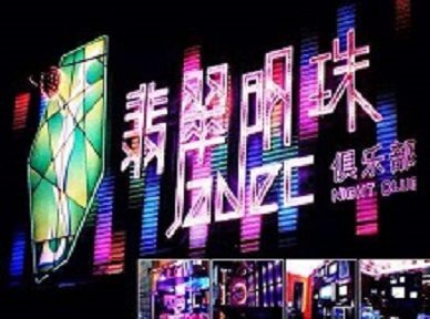 开福哪里荤的KTV陪酒女漂亮多-翡翠明珠KTV好玩会所体验